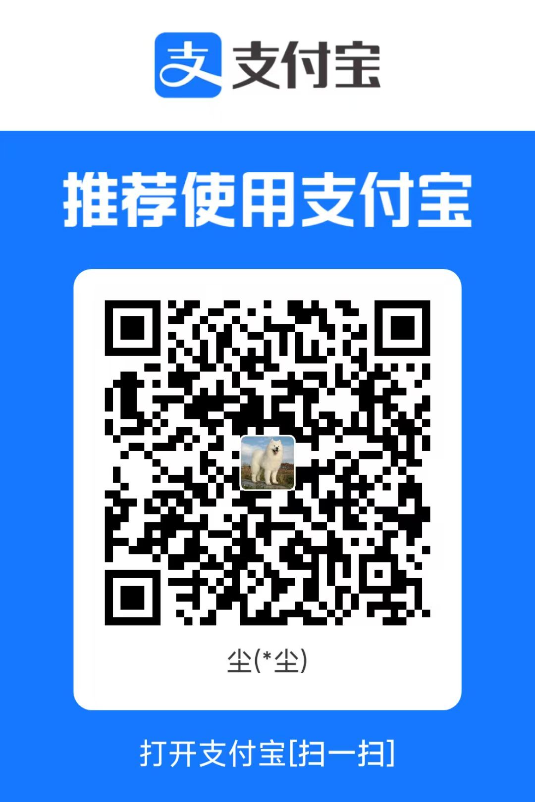 支付宝收款码